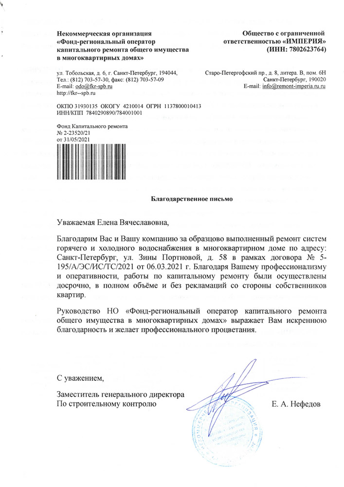 Фонд Капитального Ремонта