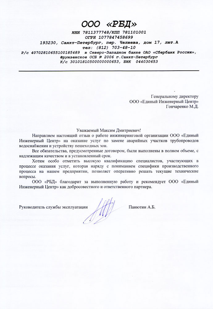 ПЕТРОДВОРЦОВЫЙ ЗАВОД "МАШРЫБПРОМ"