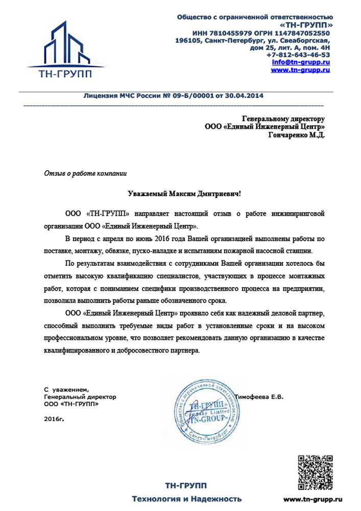 ООО "ТН-ГРУПП"